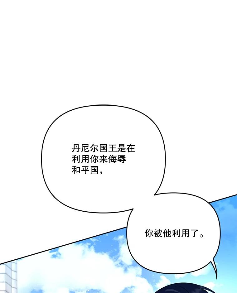 《披荆斩棘的未来》59.领导者和监视者 第26页