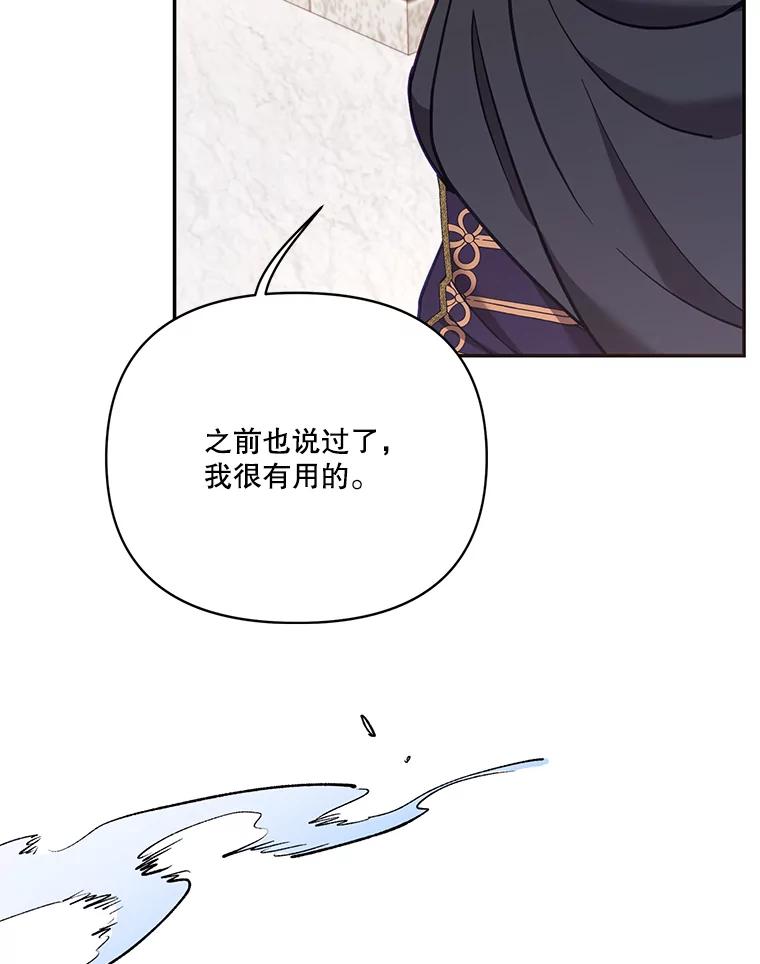 《披荆斩棘的未来》59.领导者和监视者 第83页