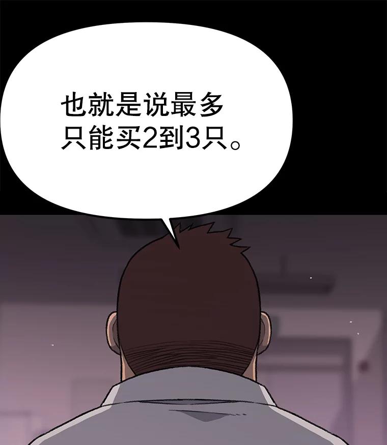 《彩虹桥守望者》58.星星（2） 第72页