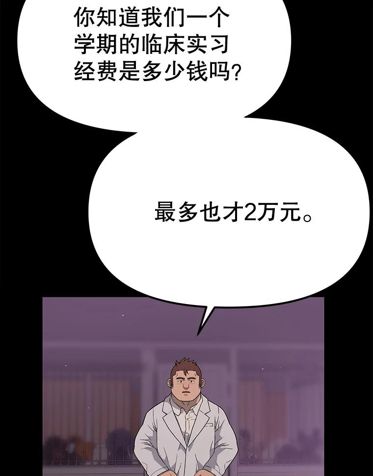 《彩虹桥守望者》58.星星（2） 第69页