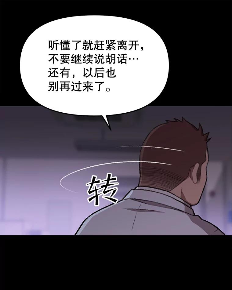 《彩虹桥守望者》58.星星（2） 第77页