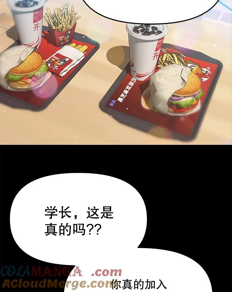 《彩虹桥守望者》58.星星（2） 第37页