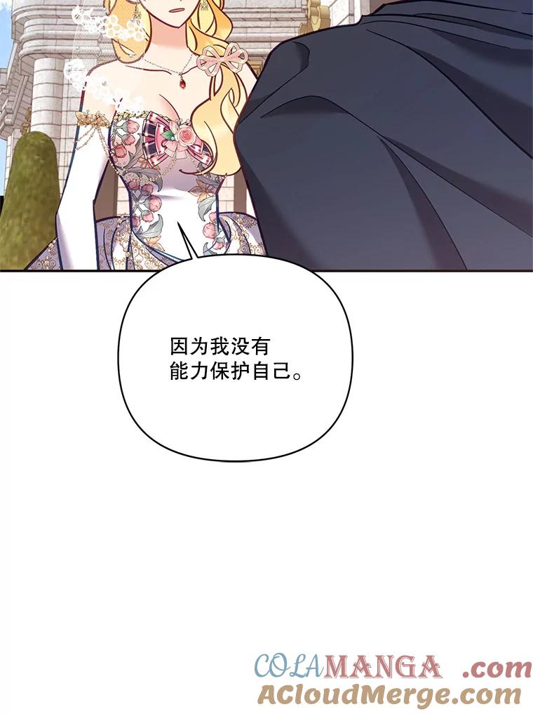 《披荆斩棘的未来》59.领导者和监视者 第97页