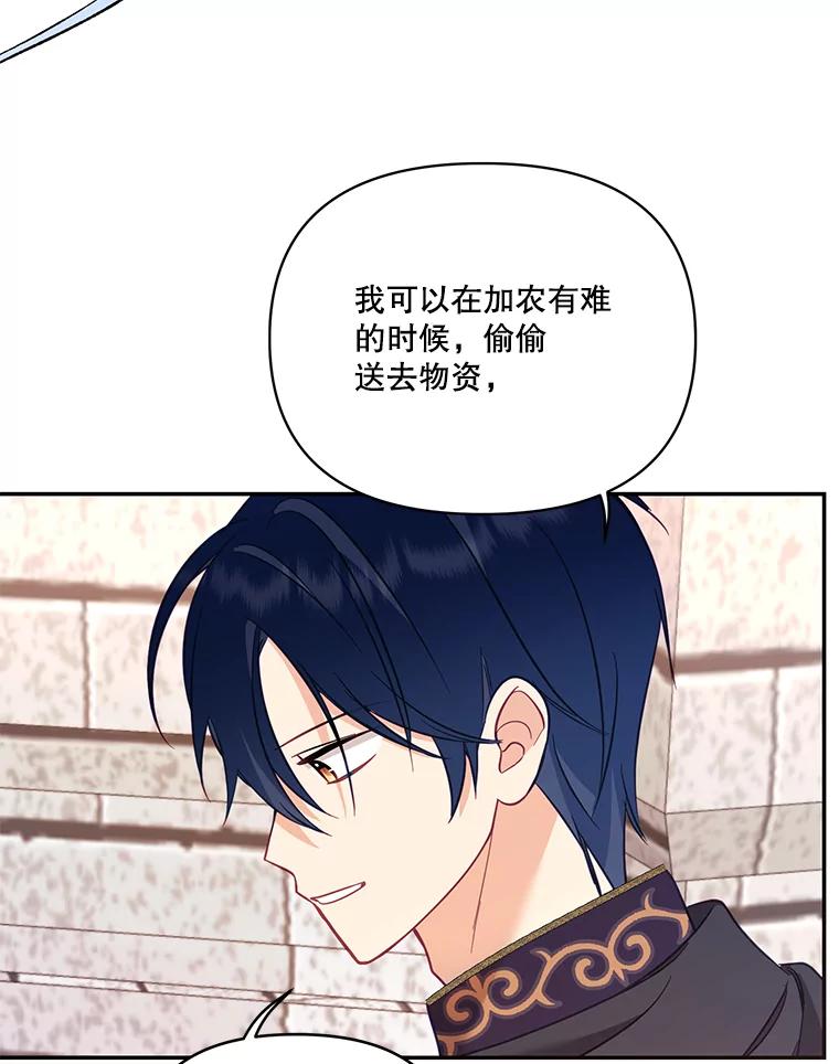 《披荆斩棘的未来》59.领导者和监视者 第84页