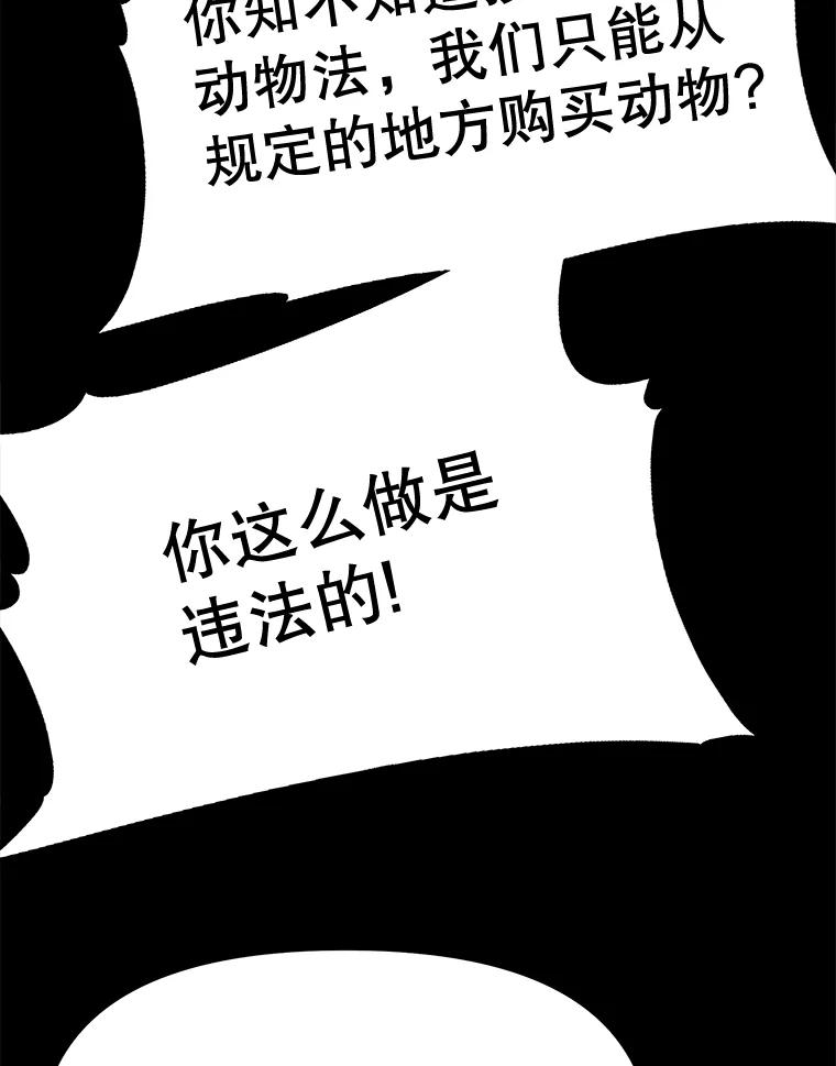 《彩虹桥守望者》58.星星（2） 第68页