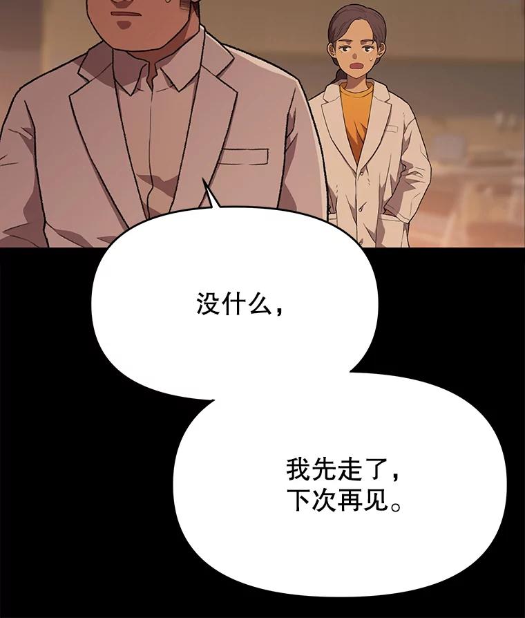 《彩虹桥守望者》58.星星（2） 第51页