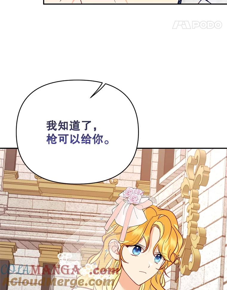 《披荆斩棘的未来》59.领导者和监视者 第105页