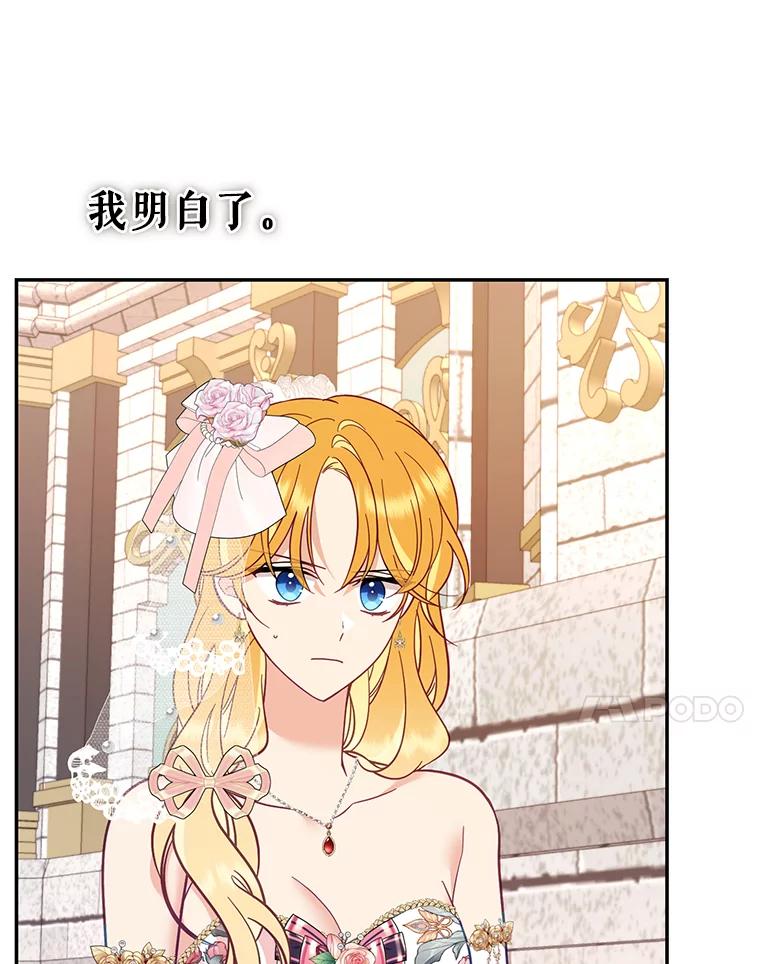 《披荆斩棘的未来》59.领导者和监视者 第78页