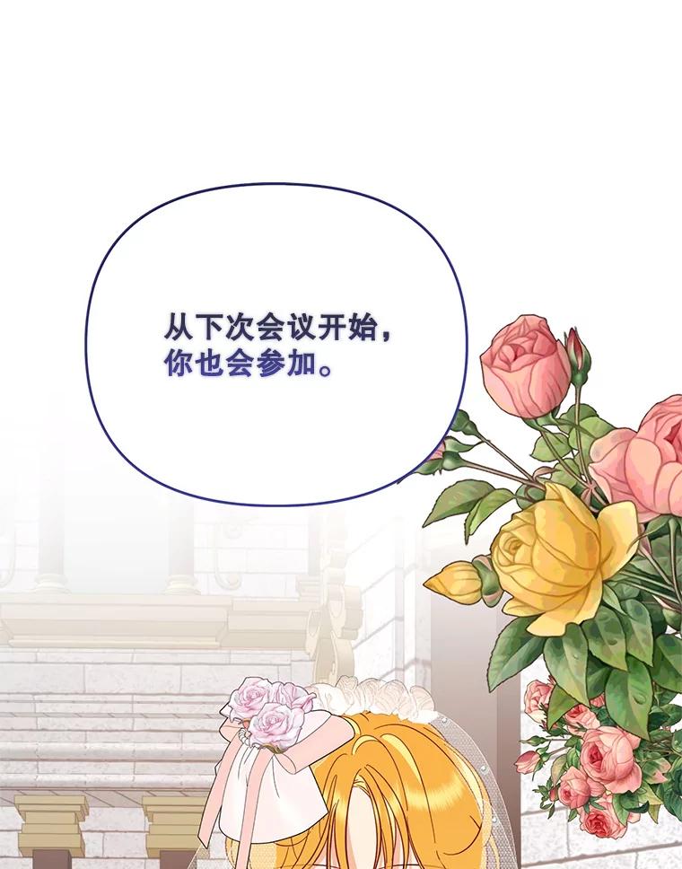 《披荆斩棘的未来》59.领导者和监视者 第120页