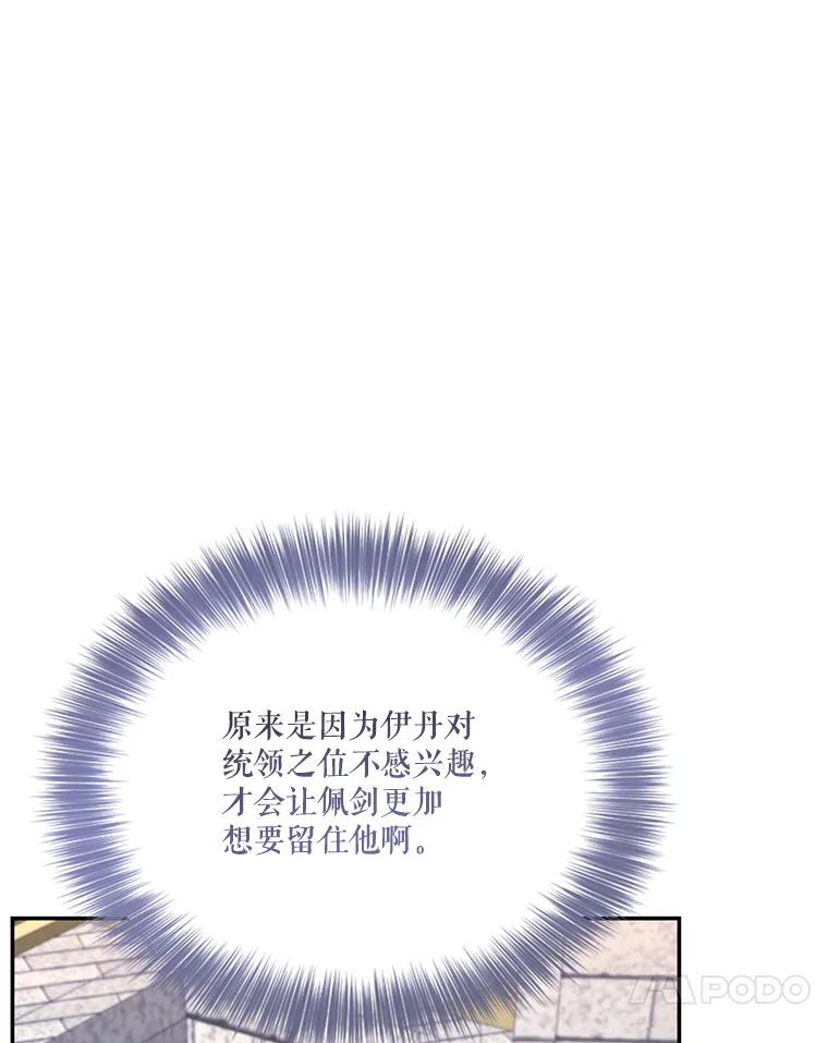 《披荆斩棘的未来》59.领导者和监视者 第54页