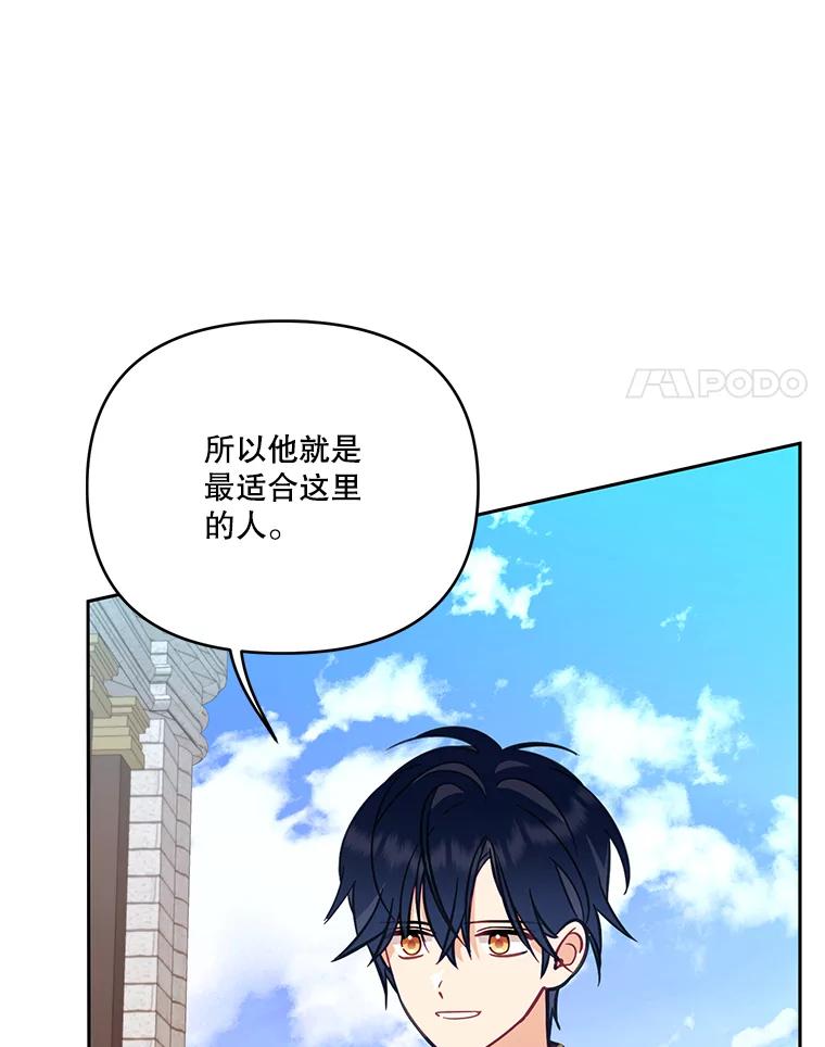《披荆斩棘的未来》59.领导者和监视者 第75页