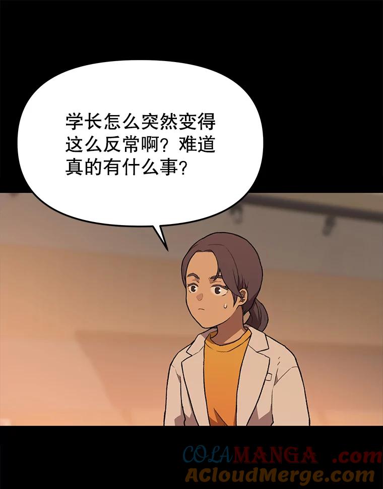 《彩虹桥守望者》58.星星（2） 第52页