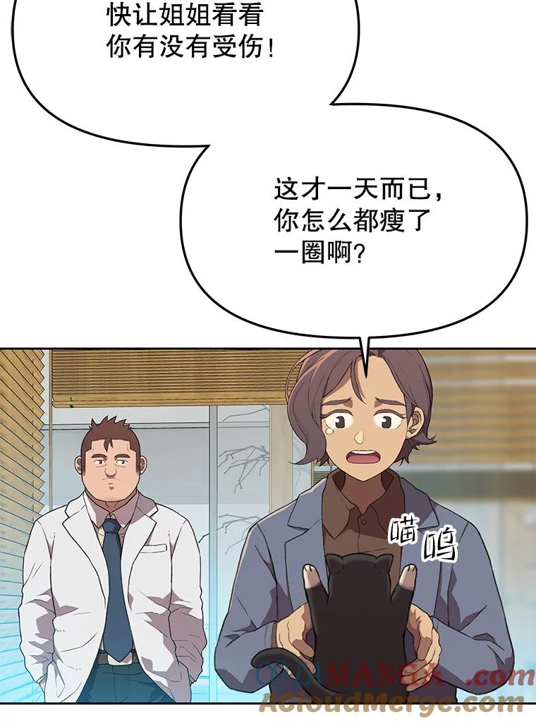 《彩虹桥守望者》58.星星（2） 第7页