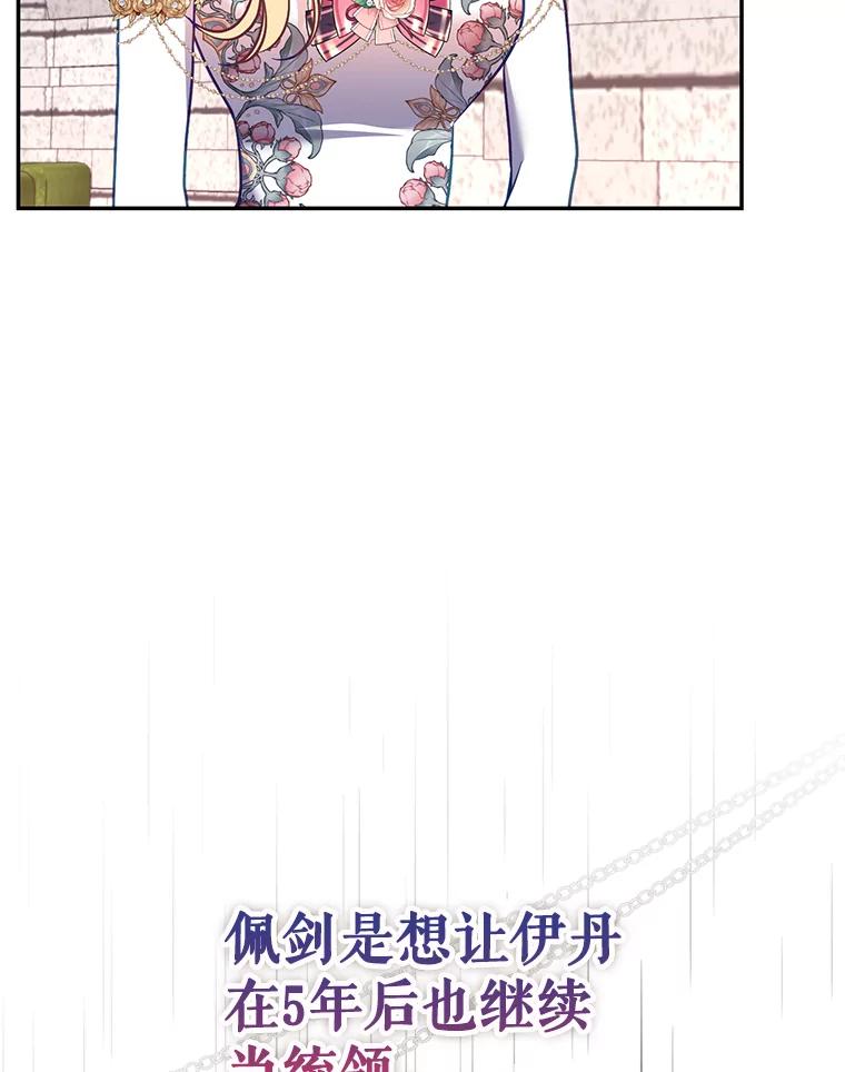 《披荆斩棘的未来》59.领导者和监视者 第79页