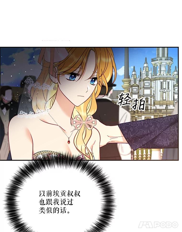 《披荆斩棘的未来》59.领导者和监视者 第14页