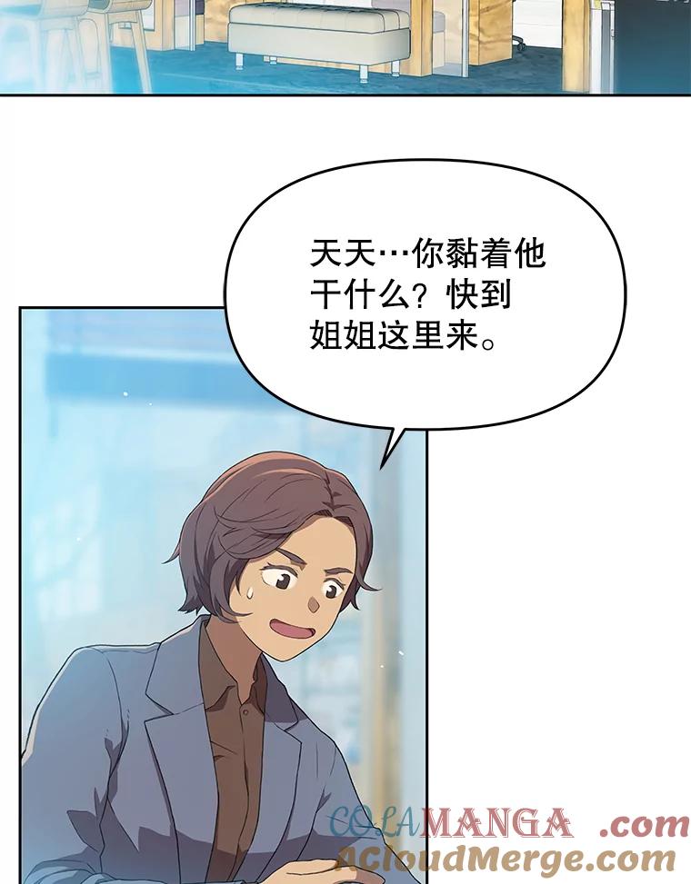 《彩虹桥守望者》58.星星（2） 第10页