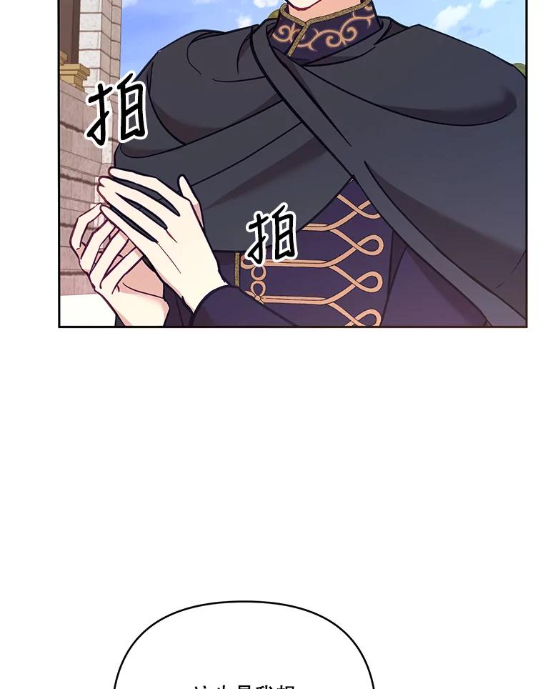 《披荆斩棘的未来》59.领导者和监视者 第76页