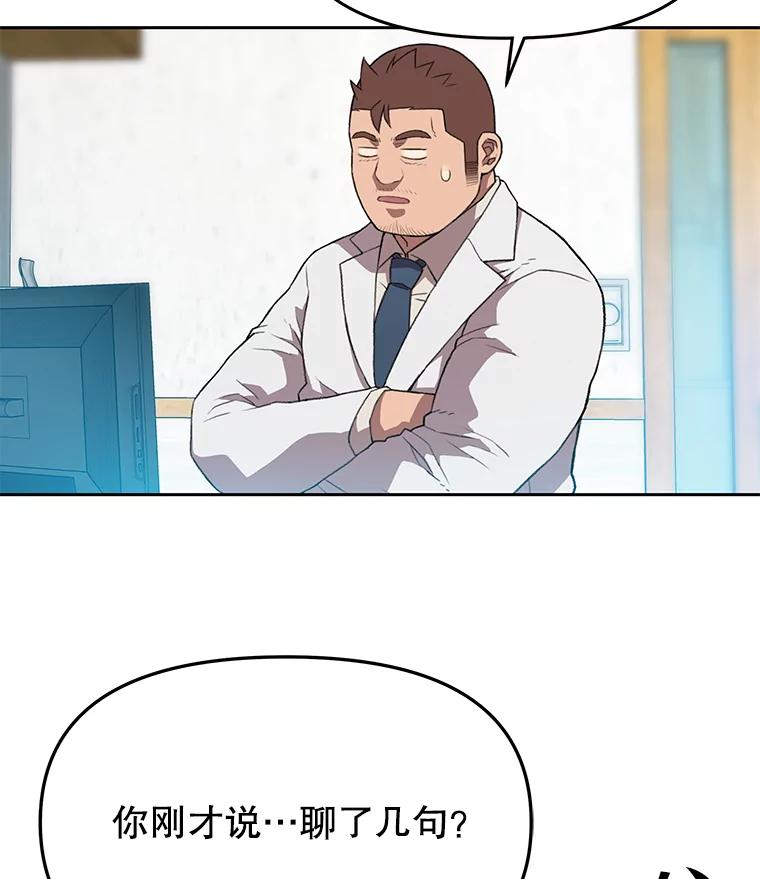 《彩虹桥守望者》58.星星（2） 第24页