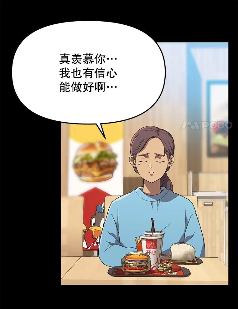 《彩虹桥守望者》58.星星（2） 第39页