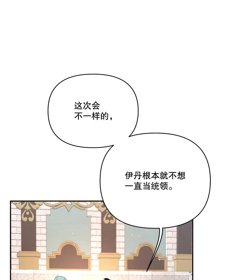 《披荆斩棘的未来》59.领导者和监视者 第35页
