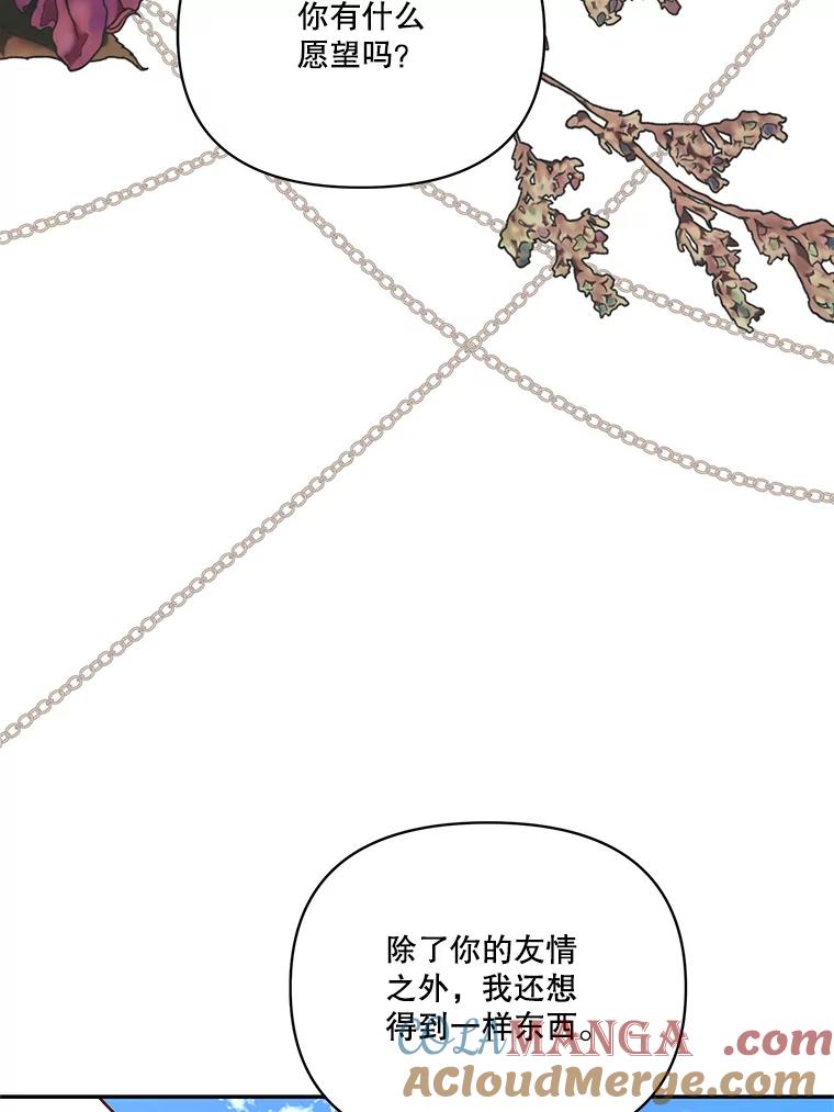 《披荆斩棘的未来》59.领导者和监视者 第89页