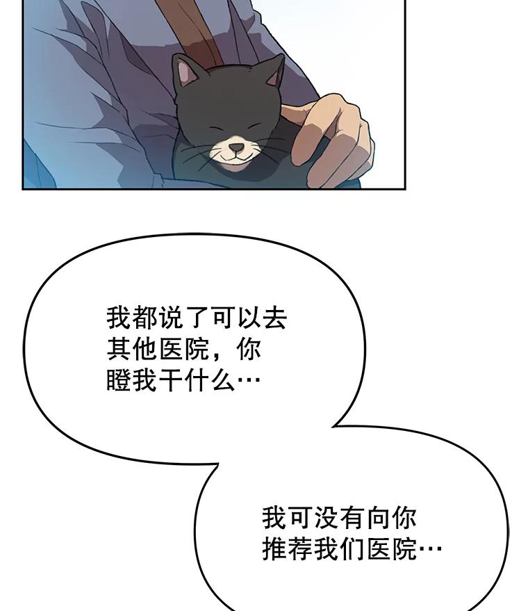 《彩虹桥守望者》58.星星（2） 第23页