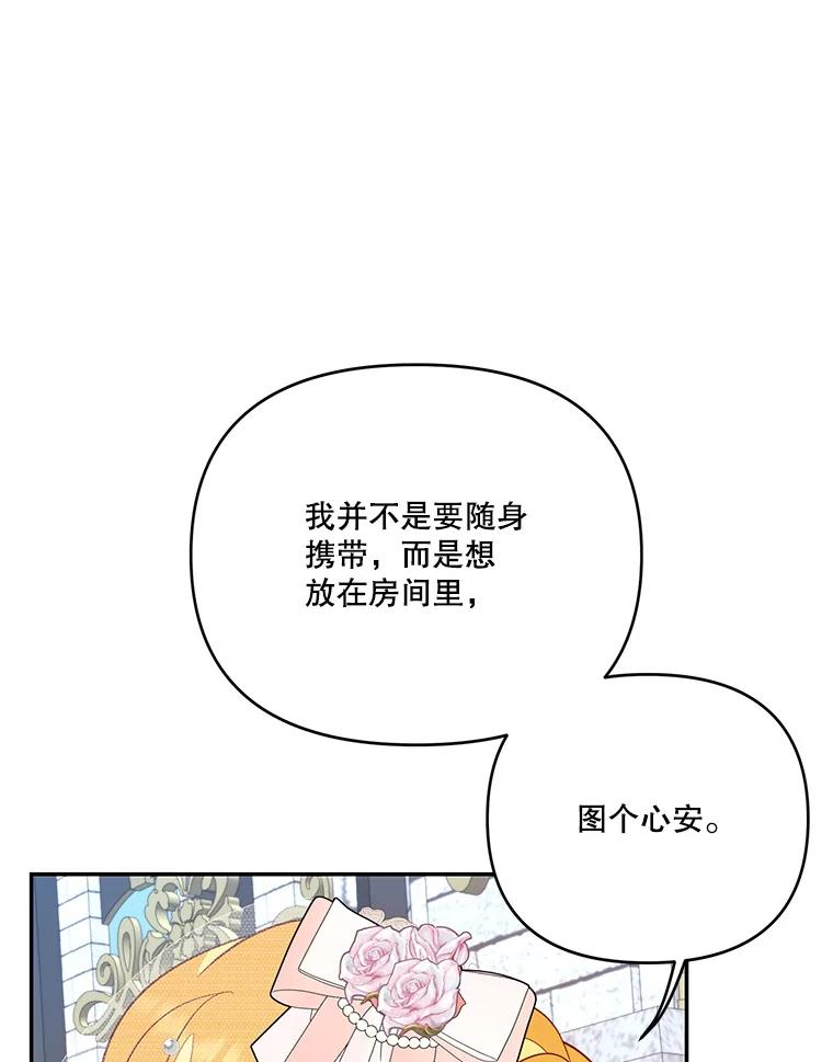 《披荆斩棘的未来》59.领导者和监视者 第102页