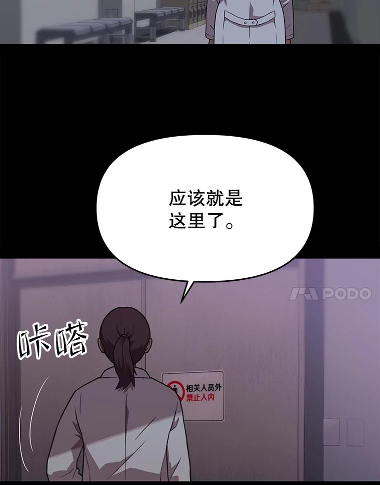 《彩虹桥守望者》58.星星（2） 第56页