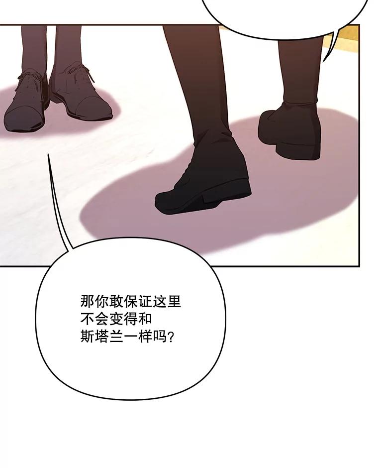 《披荆斩棘的未来》59.领导者和监视者 第32页