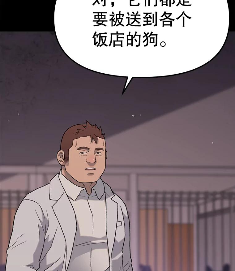 《彩虹桥守望者》58.星星（2） 第63页