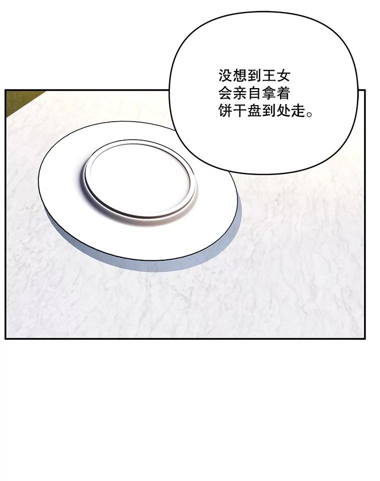 《披荆斩棘的未来》59.领导者和监视者 第62页