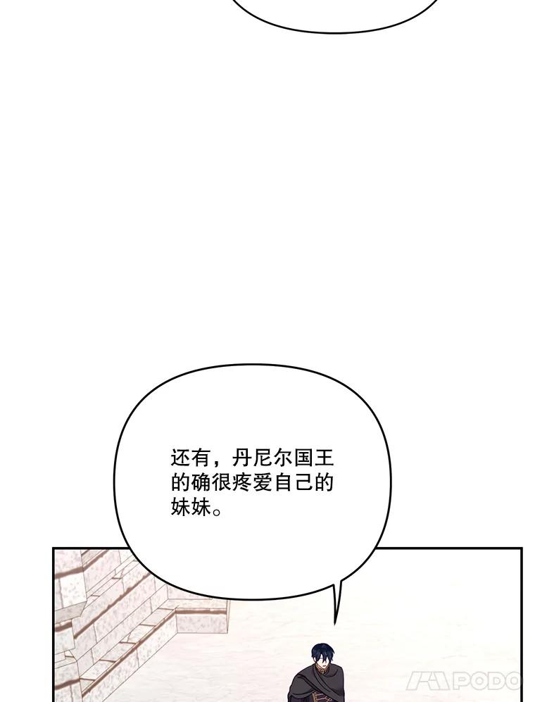 《披荆斩棘的未来》59.领导者和监视者 第115页