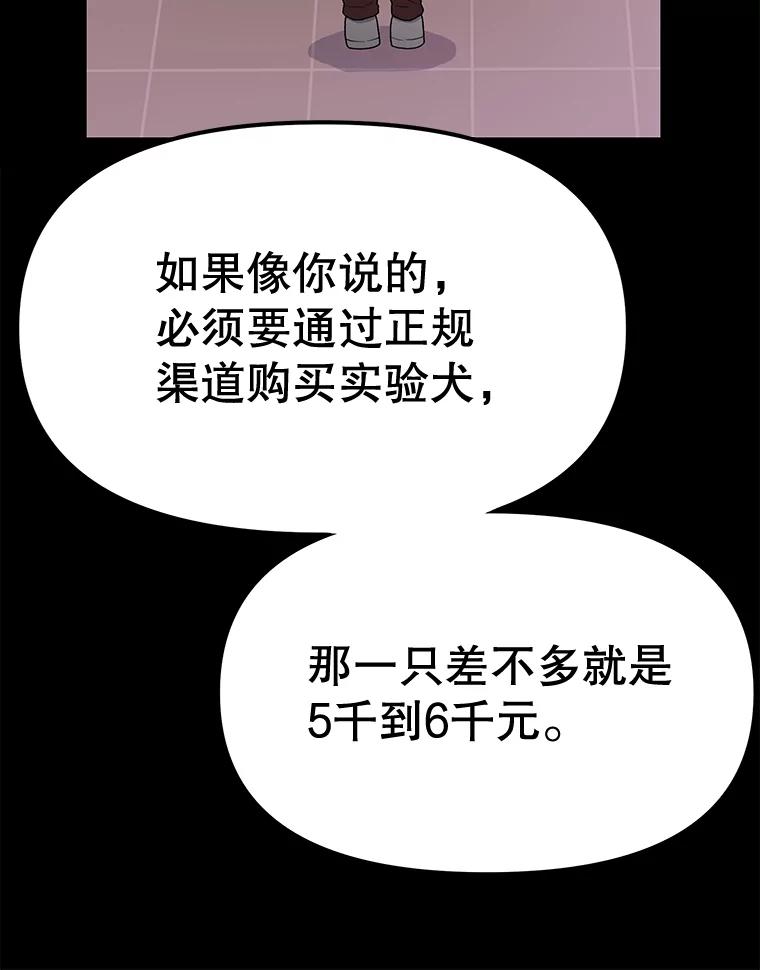 《彩虹桥守望者》58.星星（2） 第71页