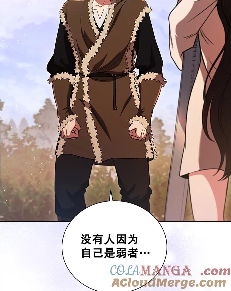 《DragonLady龙女》4.请求原谅 第77页