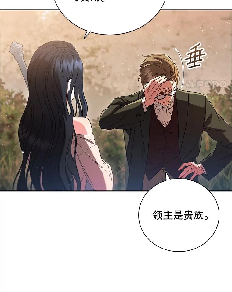 《DragonLady龙女》4.请求原谅 第71页