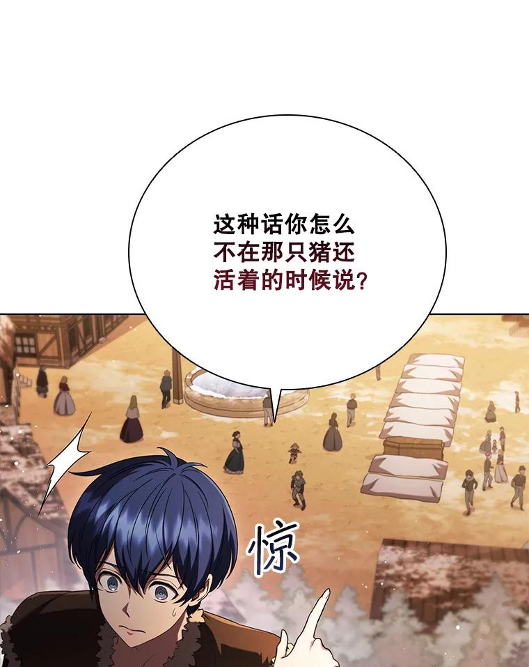 《DragonLady龙女》4.请求原谅 第82页