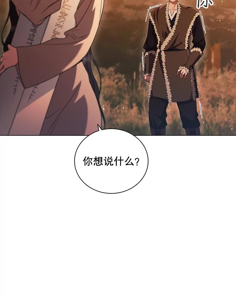《DragonLady龙女》4.请求原谅 第115页