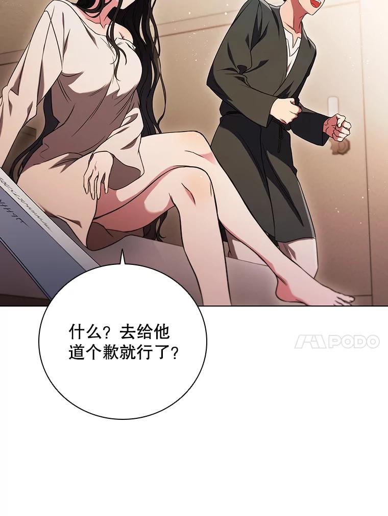 《DragonLady龙女》4.请求原谅 第127页