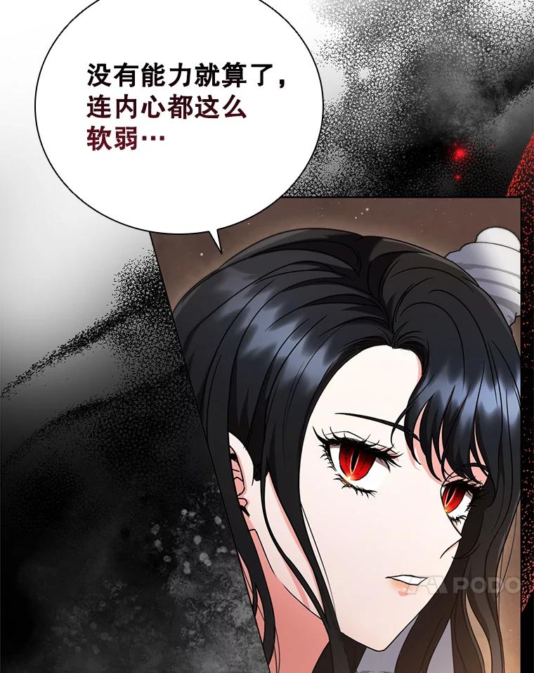《DragonLady龙女》4.请求原谅 第84页