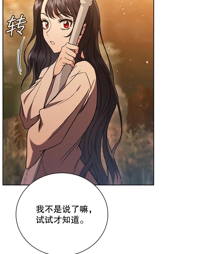 《DragonLady龙女》4.请求原谅 第118页