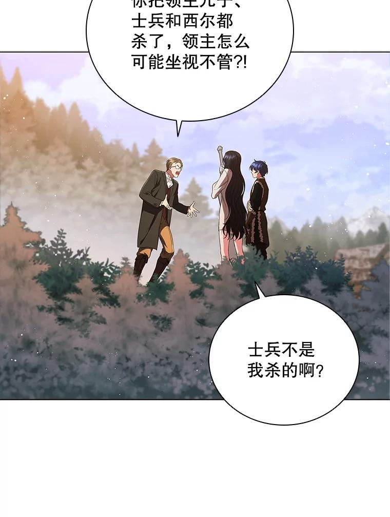 《DragonLady龙女》4.请求原谅 第59页