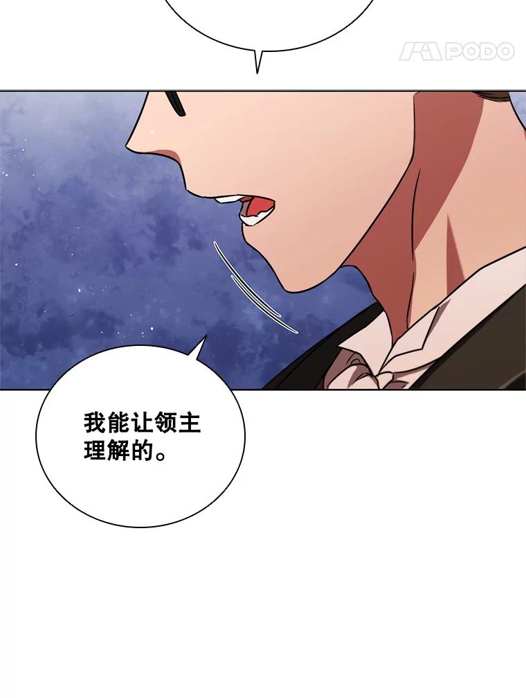 《DragonLady龙女》4.请求原谅 第98页