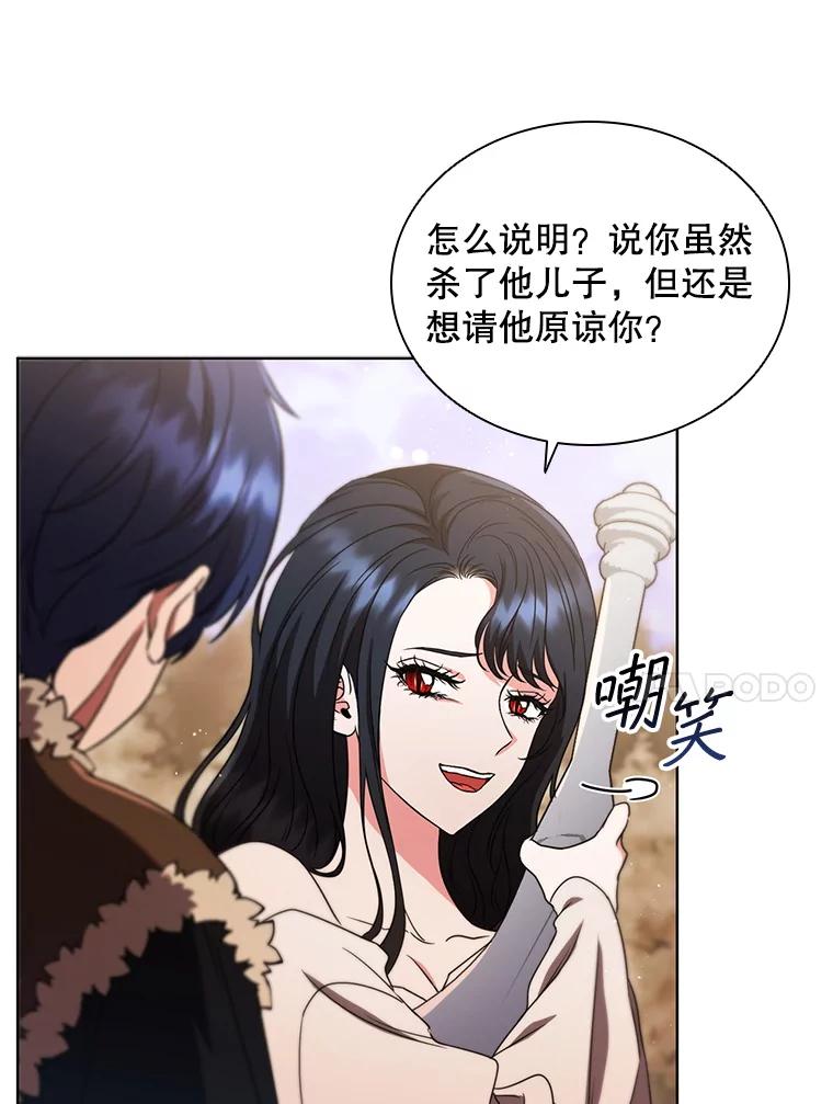 《DragonLady龙女》4.请求原谅 第91页