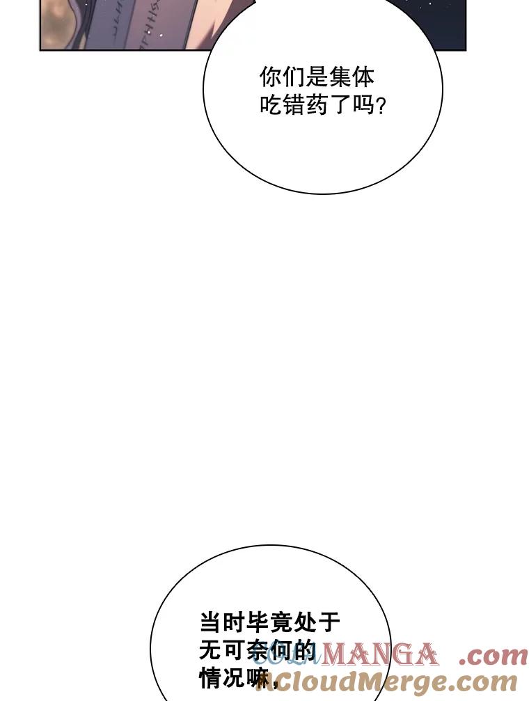 《DragonLady龙女》4.请求原谅 第97页