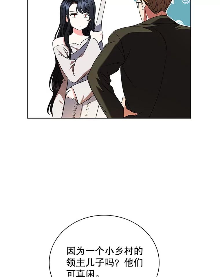 《DragonLady龙女》4.请求原谅 第70页