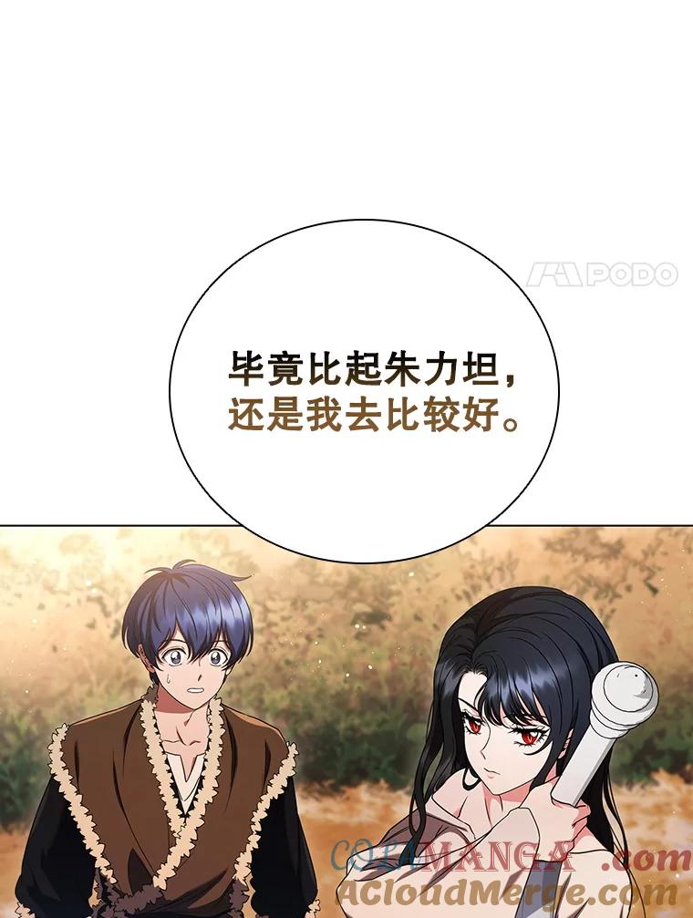 《DragonLady龙女》4.请求原谅 第101页