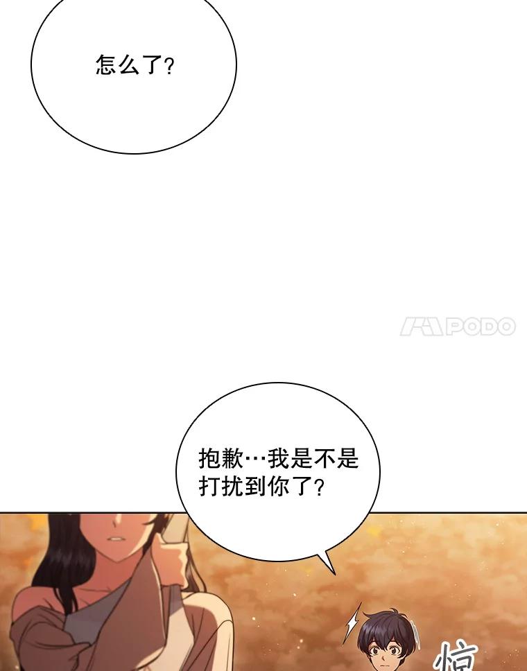 《DragonLady龙女》4.请求原谅 第114页