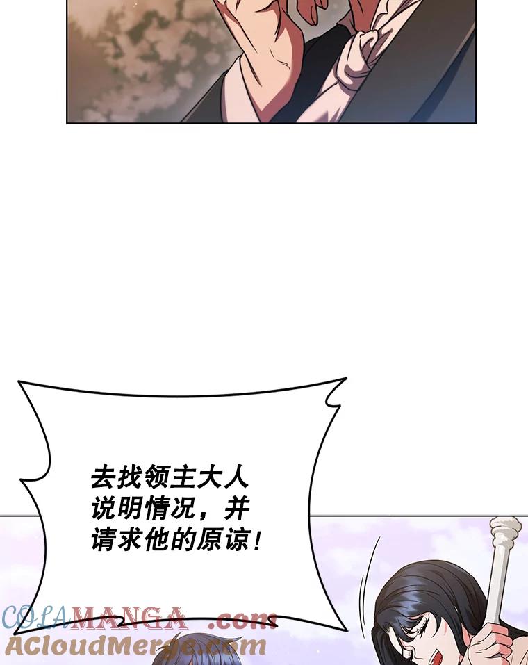 《DragonLady龙女》4.请求原谅 第89页