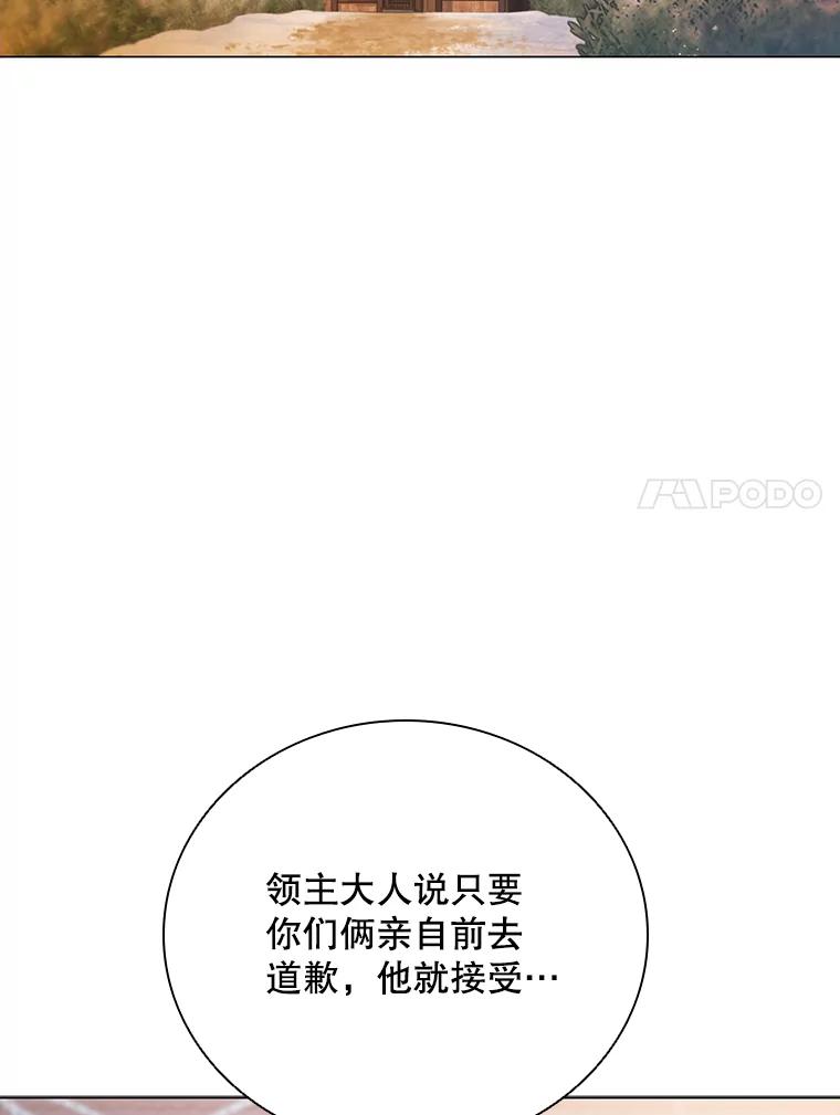 《DragonLady龙女》4.请求原谅 第124页