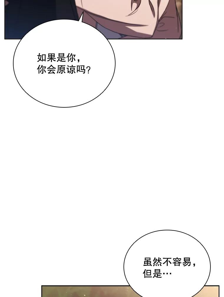 《DragonLady龙女》4.请求原谅 第92页